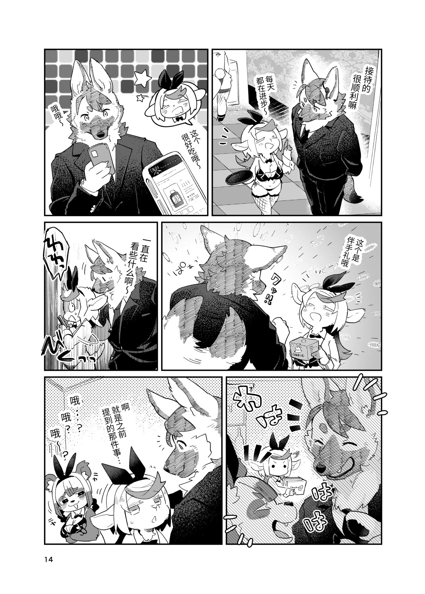 【簡体中文版】ようこそ!Melty Bunny'sへ side Bodyguard – Preview 3
