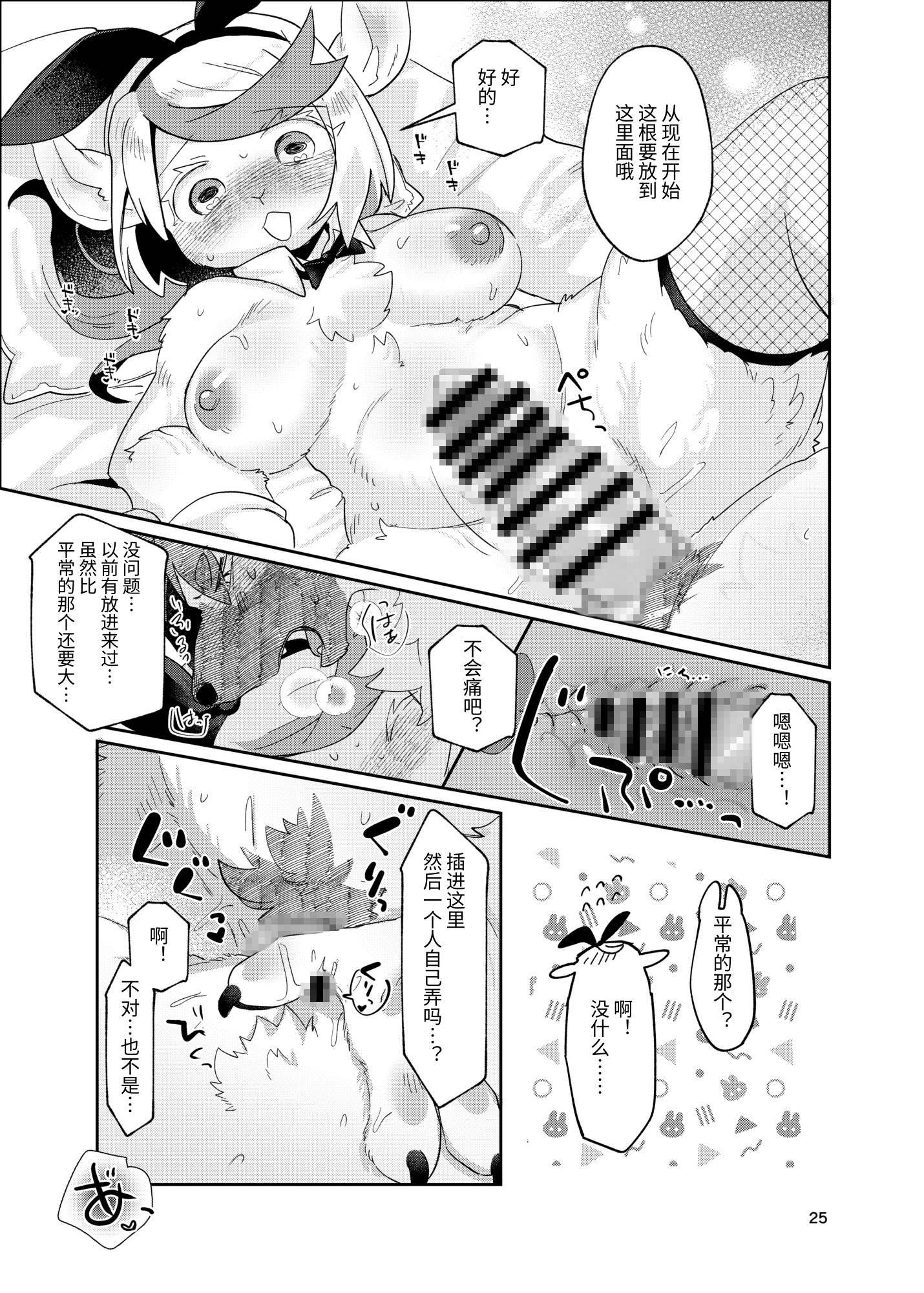 【簡体中文版】ようこそ!Melty Bunny'sへ side Bodyguard – Preview 4