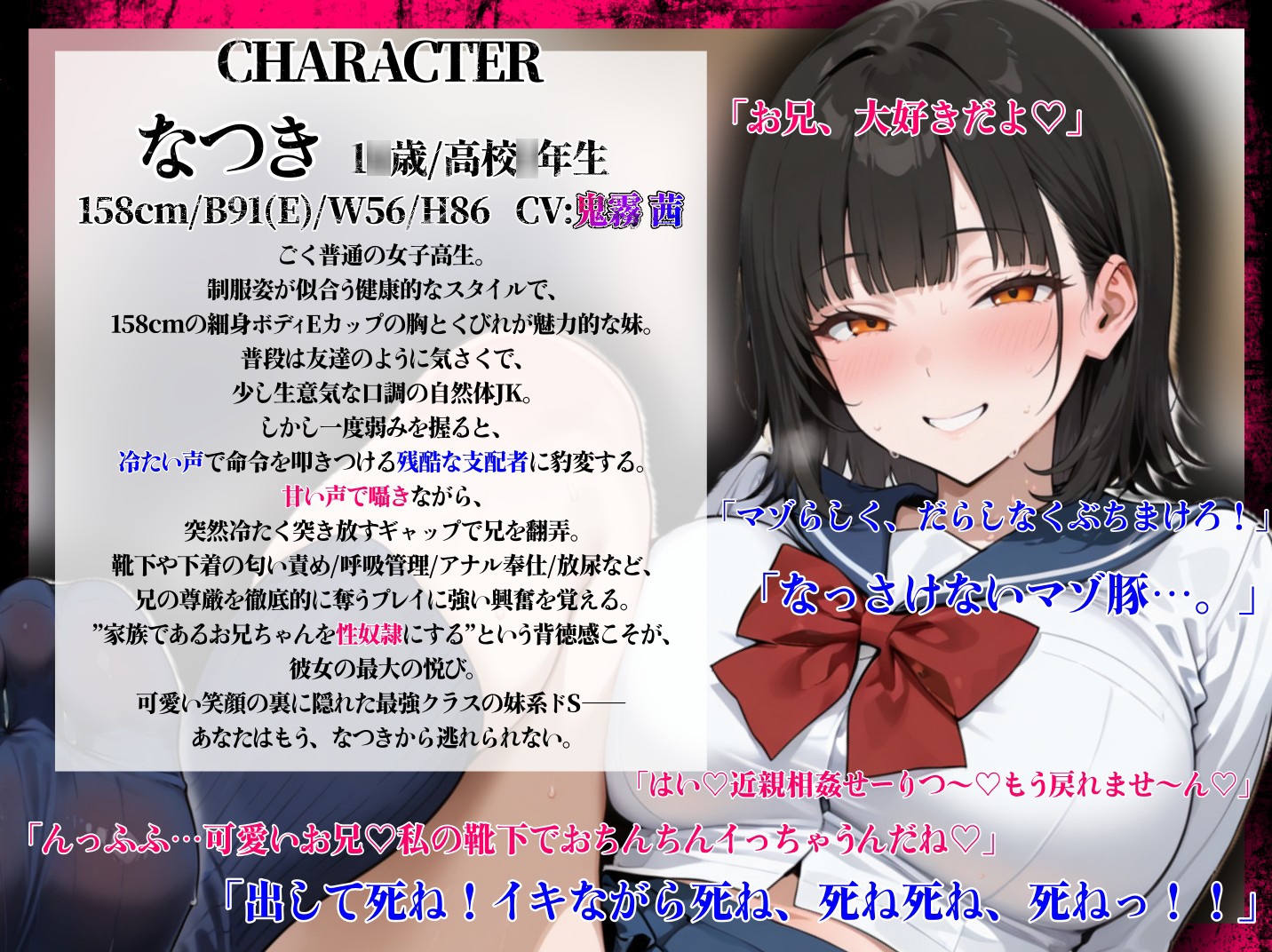✅期間限定30%OFF✅【小悪魔甘サド&低音罵倒サドのW責め】禁断交尾～鬼畜でドSな妹の性奴○に堕ちた僕～