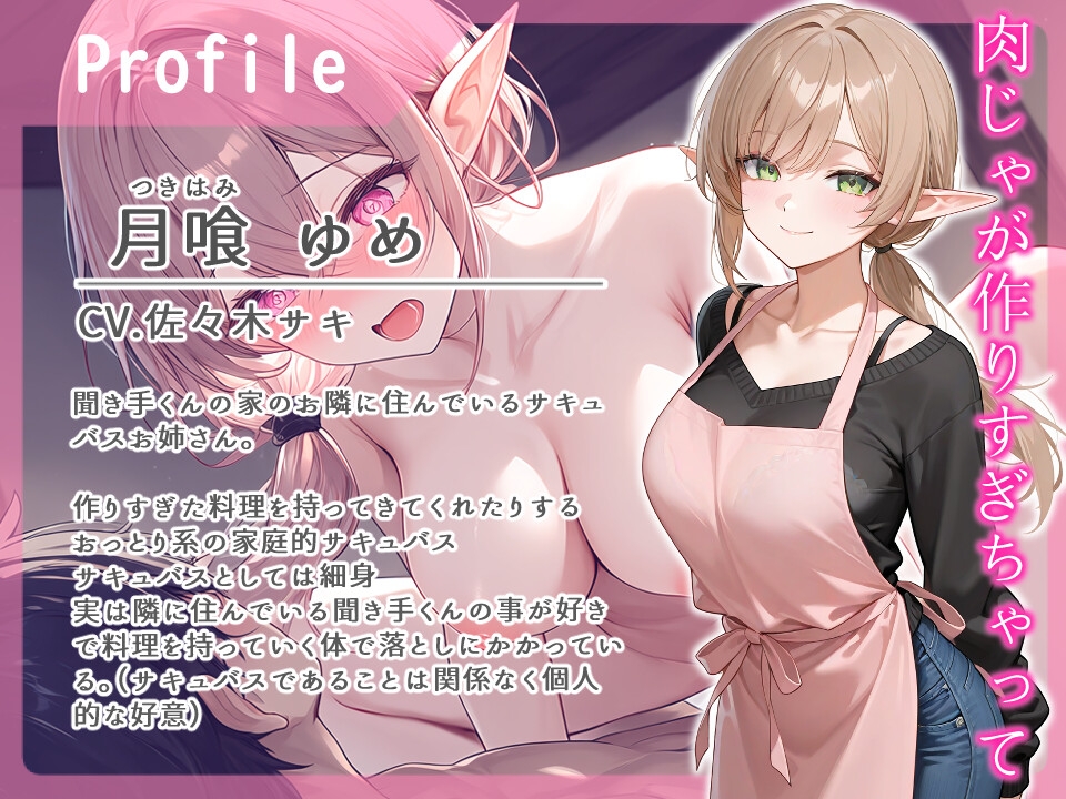 隣のサキュバスお姉さんのフェラがすごい【本番/フェラ/肉じゃが】