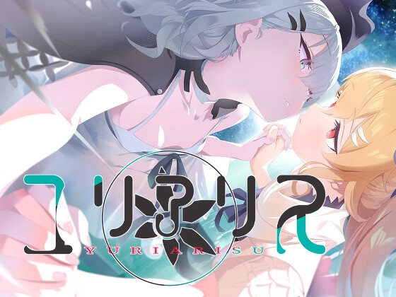 ユリアリス