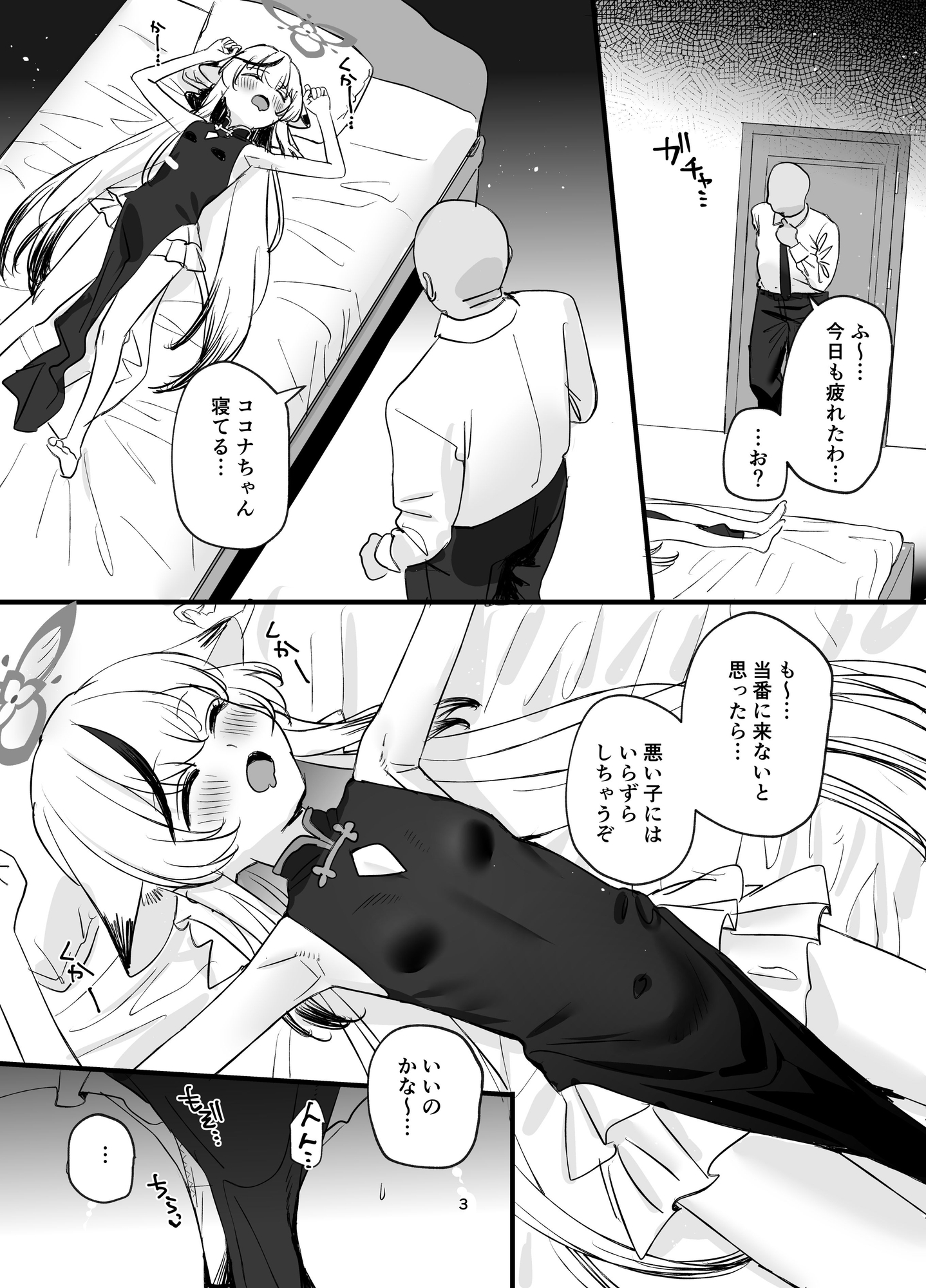 いちゃいちゃ甘々ココナえっち – Preview 2