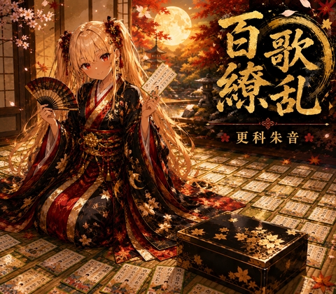 百歌繚乱 – main preview
