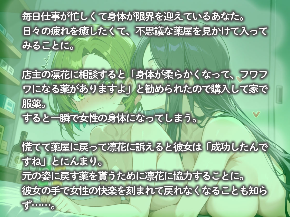 何も知らない童貞の俺を女体化させて百合プレイを楽しむ薬屋の娘 – Preview 3