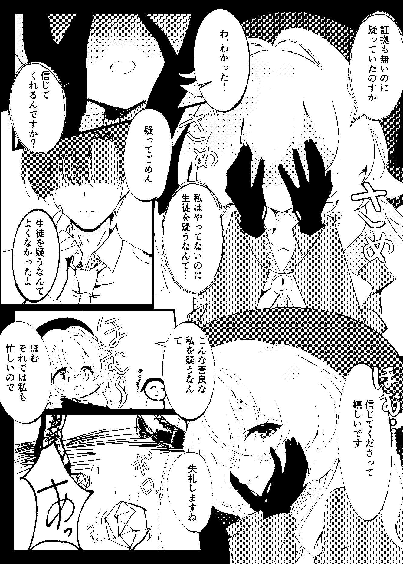 生意気なニヤニヤ教授を躾ける本 – Preview 3