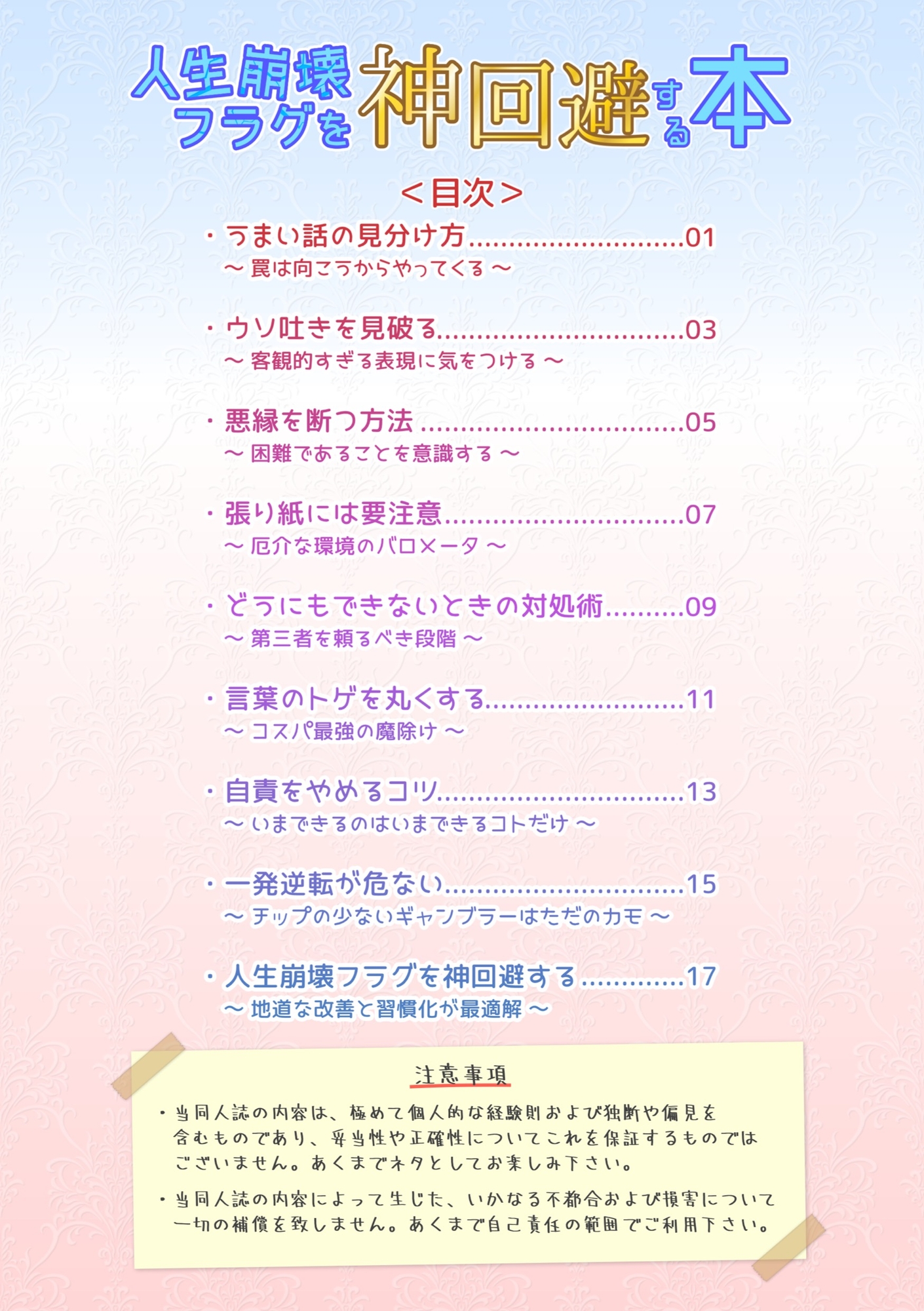 人生崩壊フラグを神回避する本 – Preview 3