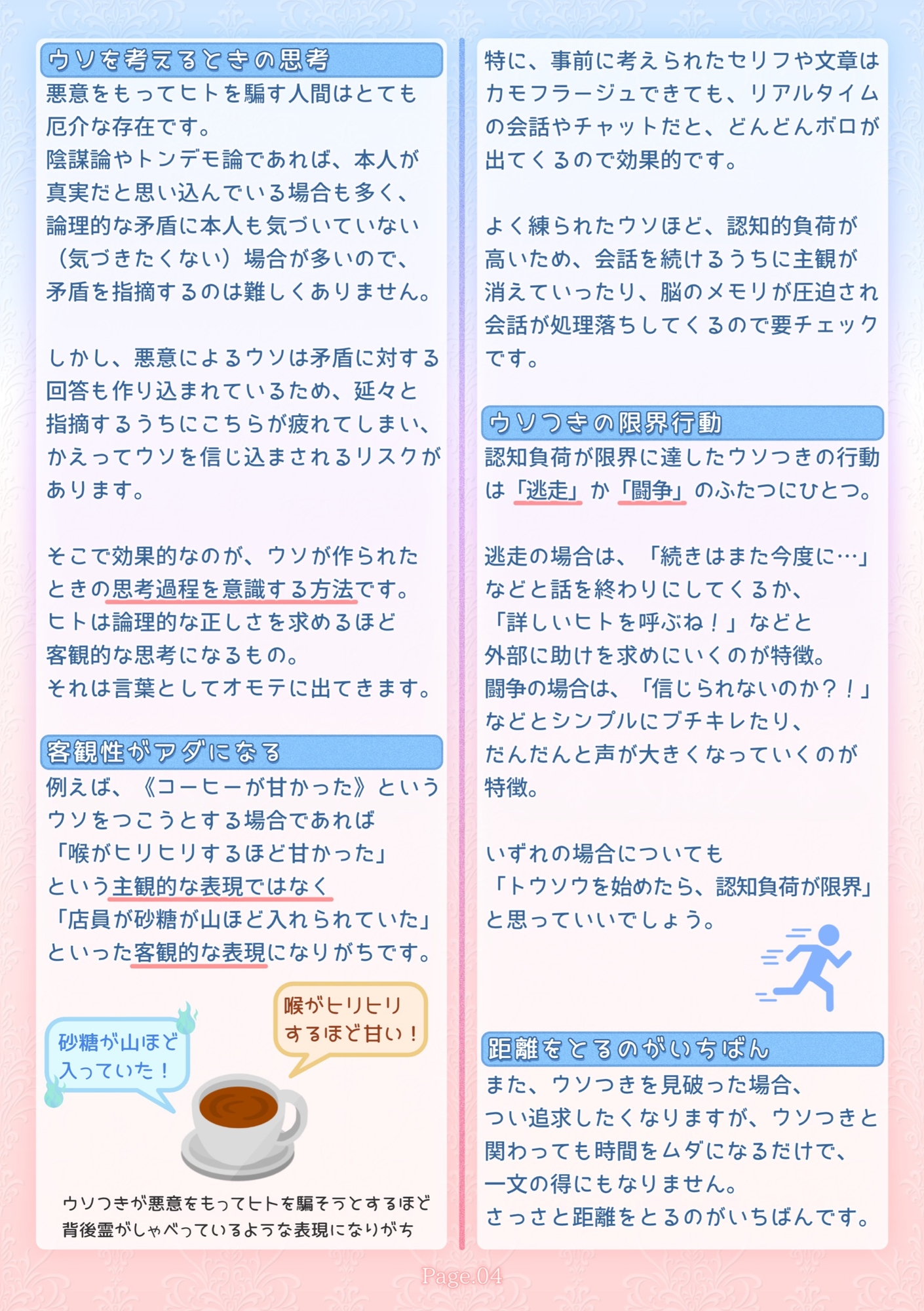 人生崩壊フラグを神回避する本 – Preview 7