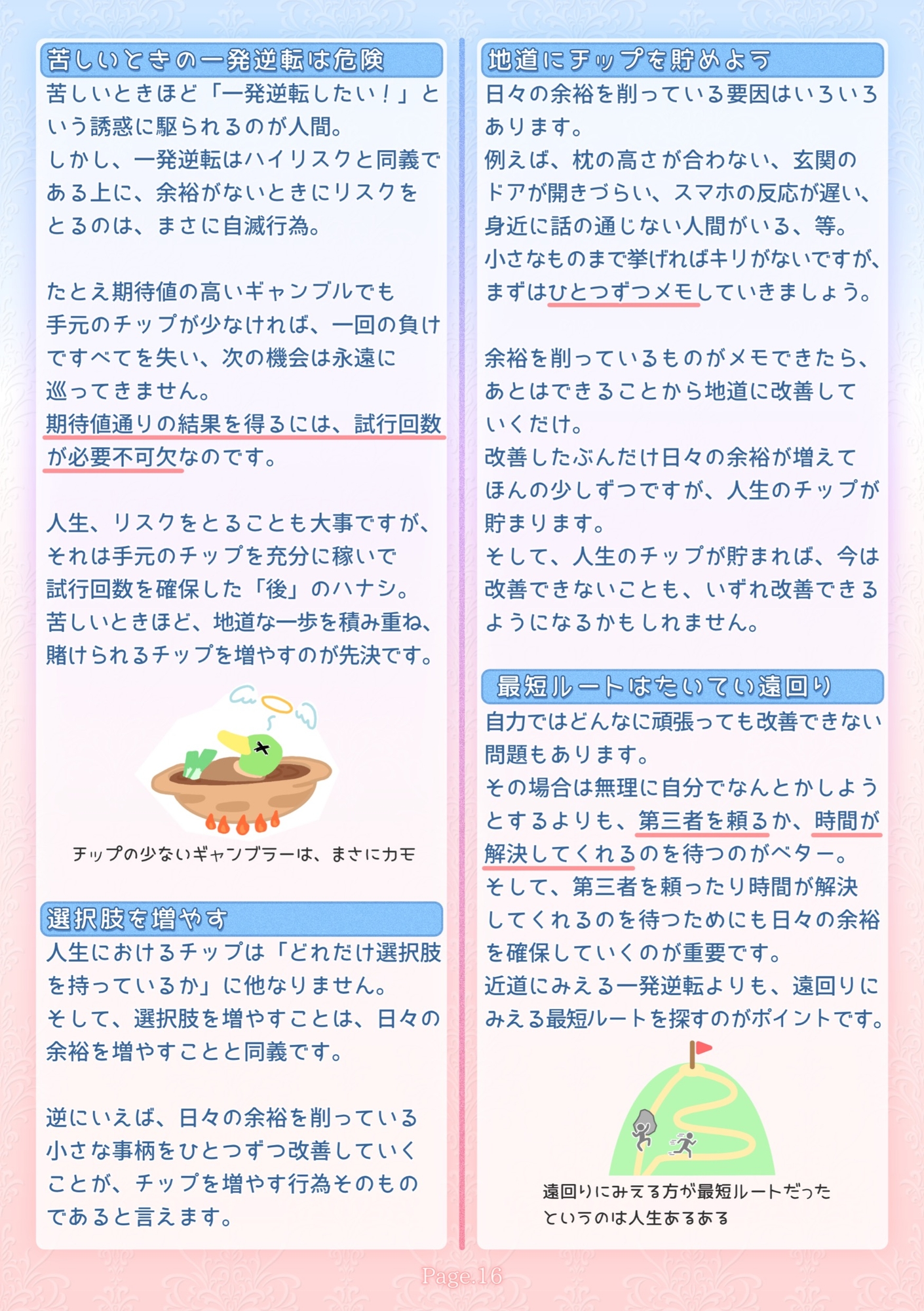 人生崩壊フラグを神回避する本 – Preview 9