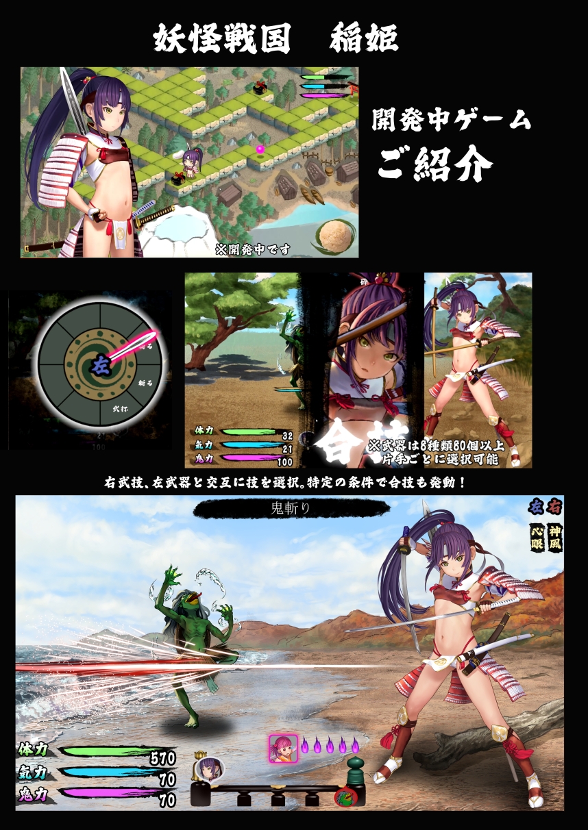 妖怪戦国 稲姫 漫画版