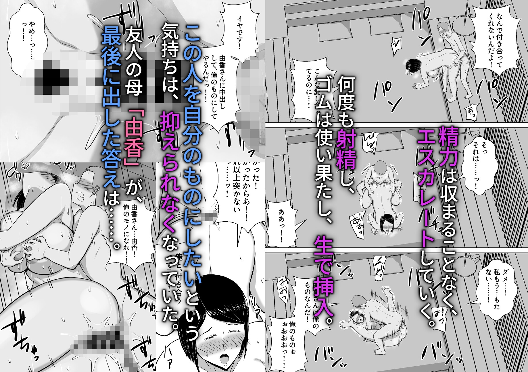 俺の母さんが友達に寝取られたかもしれない