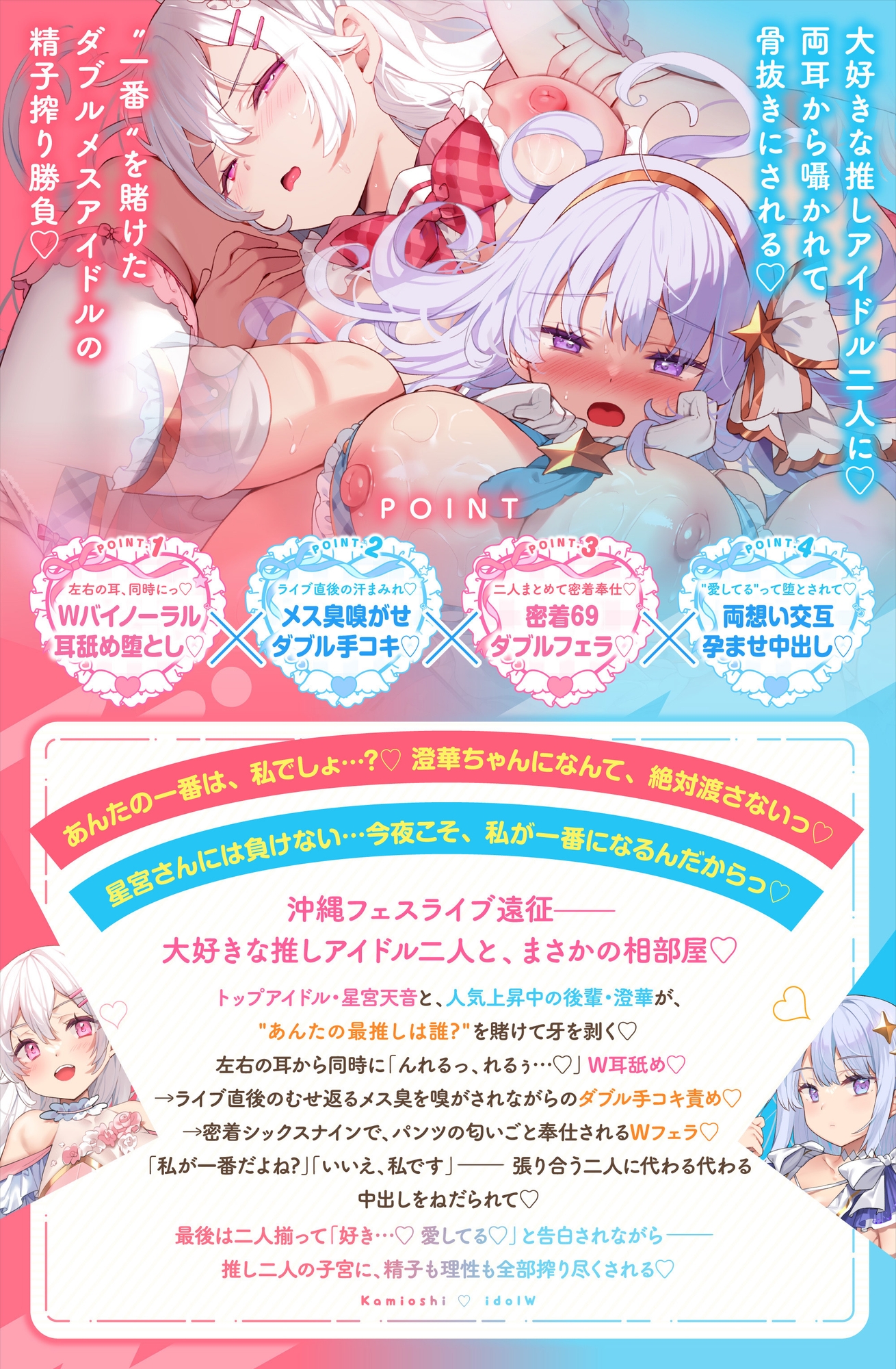 神推しだったあのアイドルが僕専用種付けおま◯こに!?W