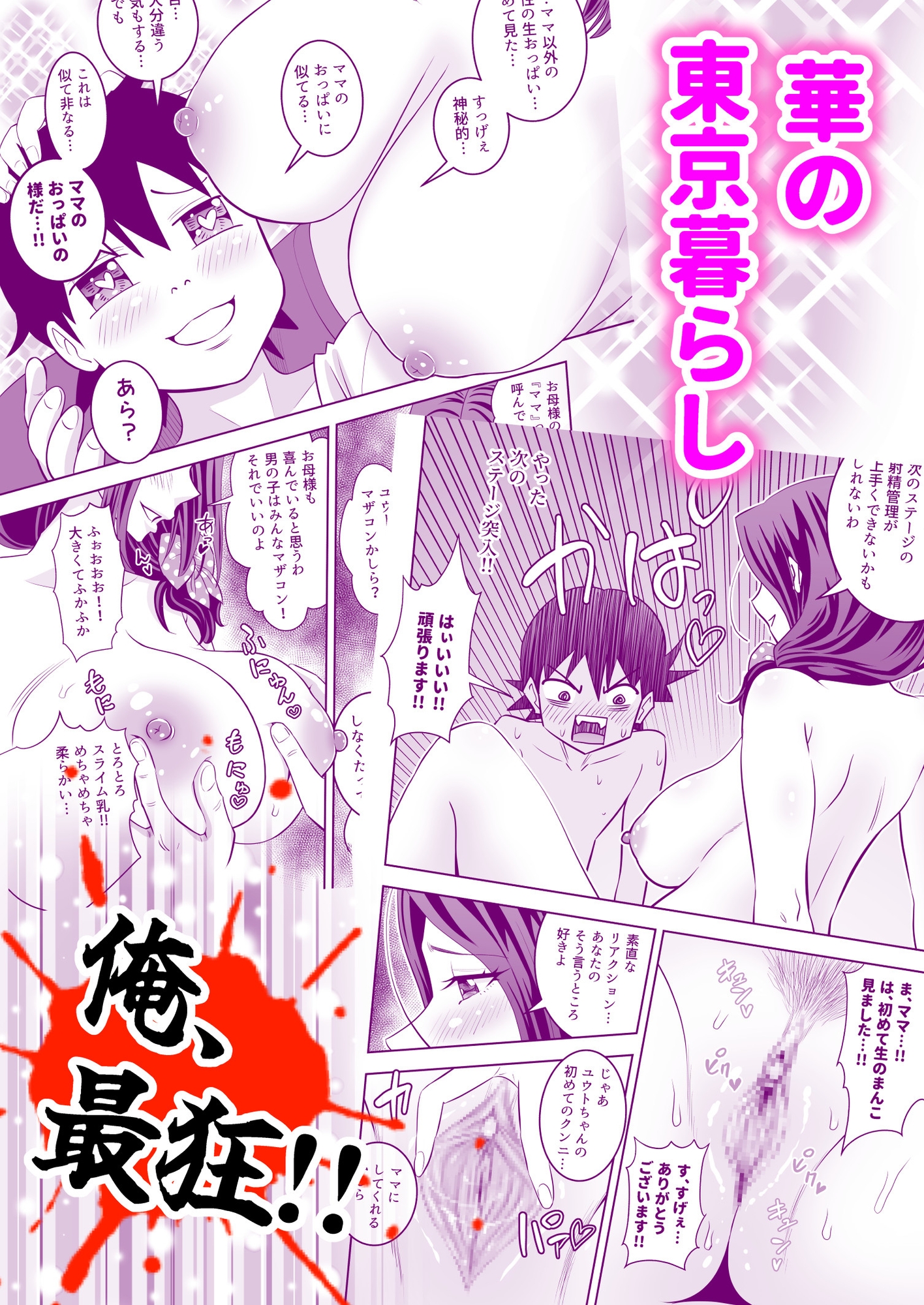 未亡人母性強強大家さんの射精管理がエッチすぎる！！