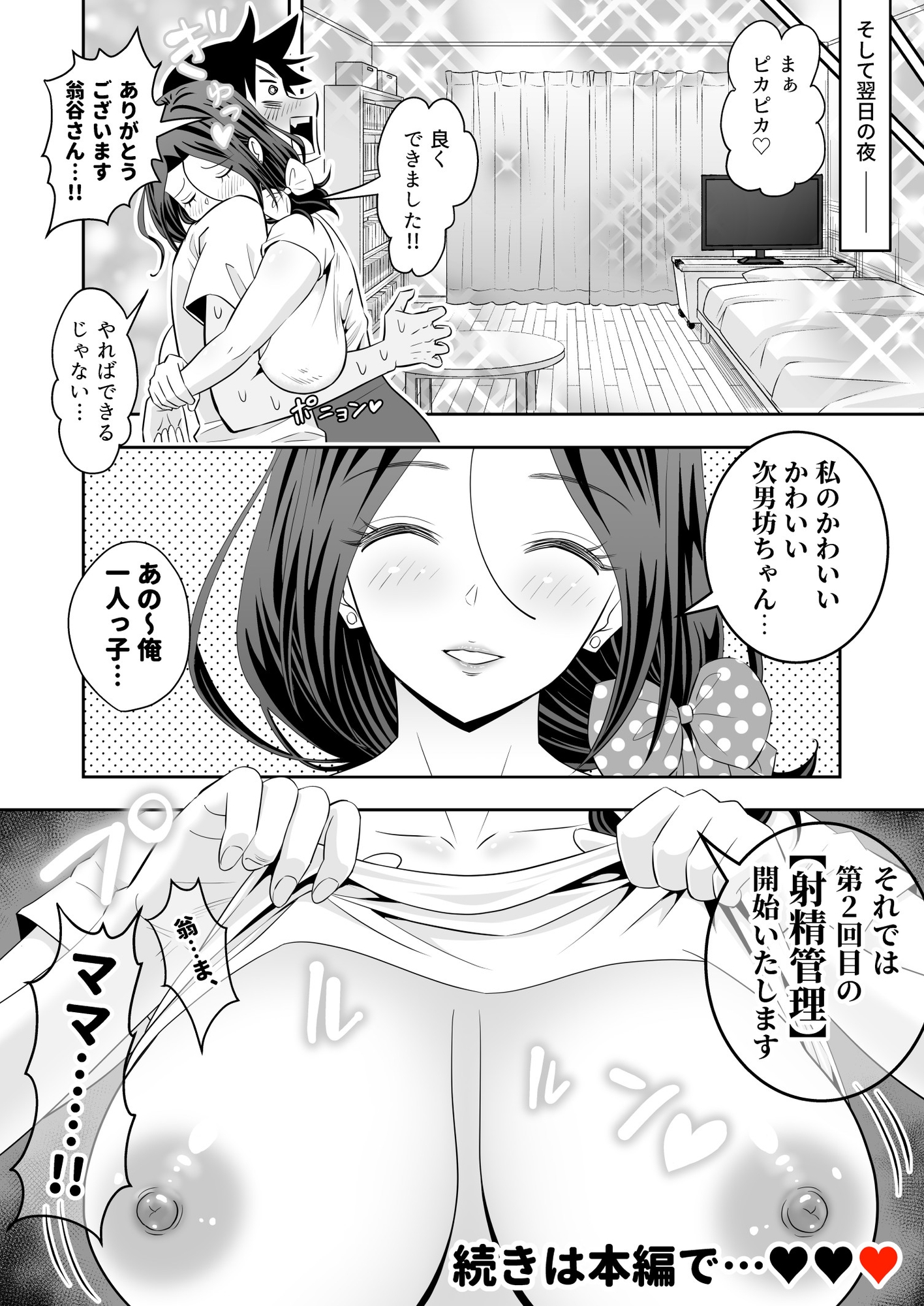 未亡人母性強強大家さんの射精管理がエッチすぎる！！