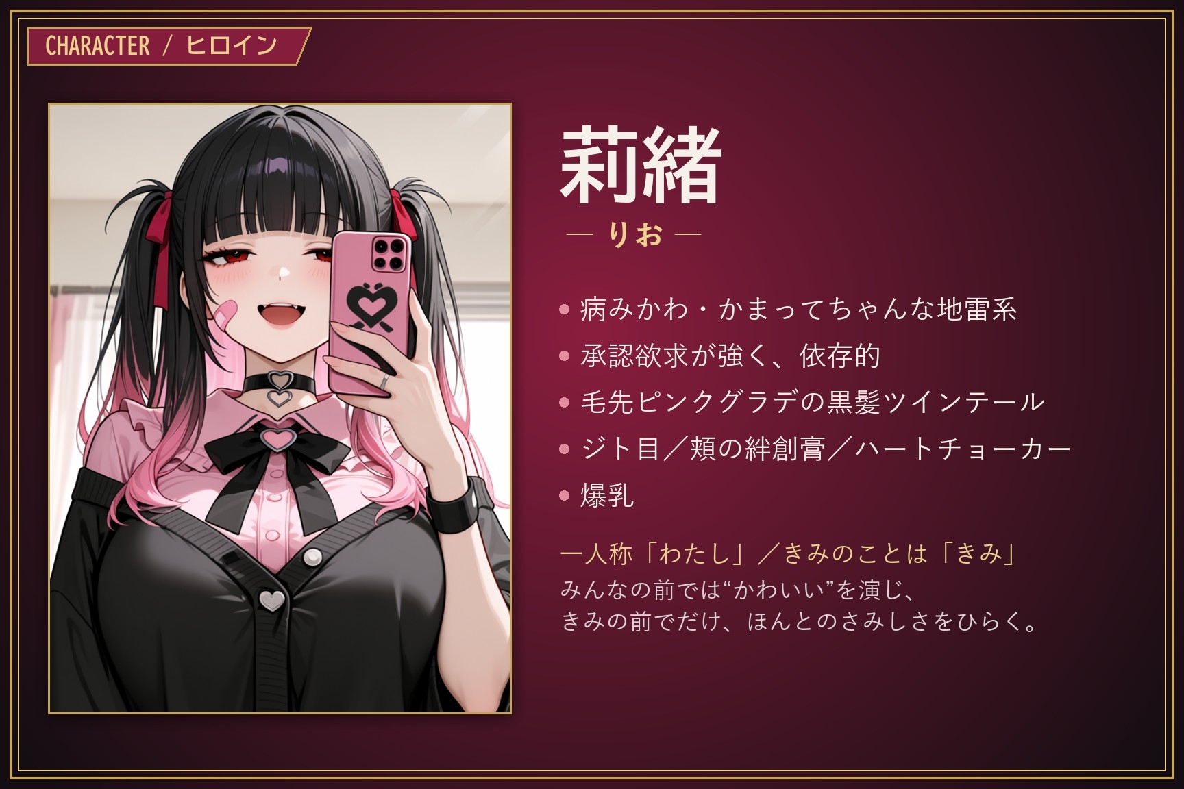 裏垢メンヘラ地雷系カノジョの構って依存SEX ―きみにしか見せない自撮りと本音―