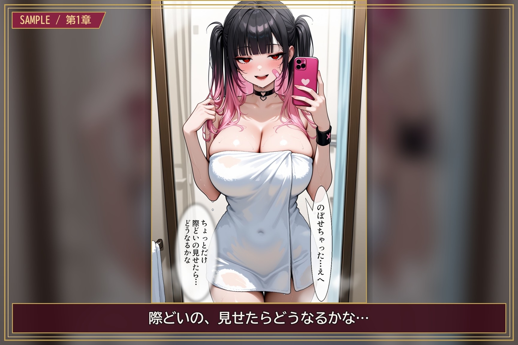 裏垢メンヘラ地雷系カノジョの構って依存SEX ―きみにしか見せない自撮りと本音―