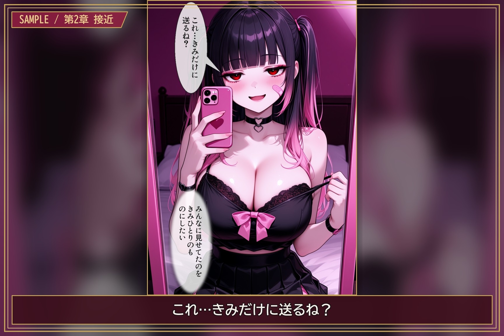 裏垢メンヘラ地雷系カノジョの構って依存SEX ―きみにしか見せない自撮りと本音―