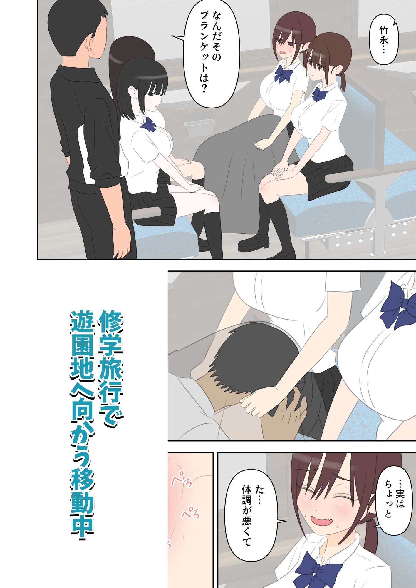 修学旅行で中出しハーレムする話3 – Preview 2