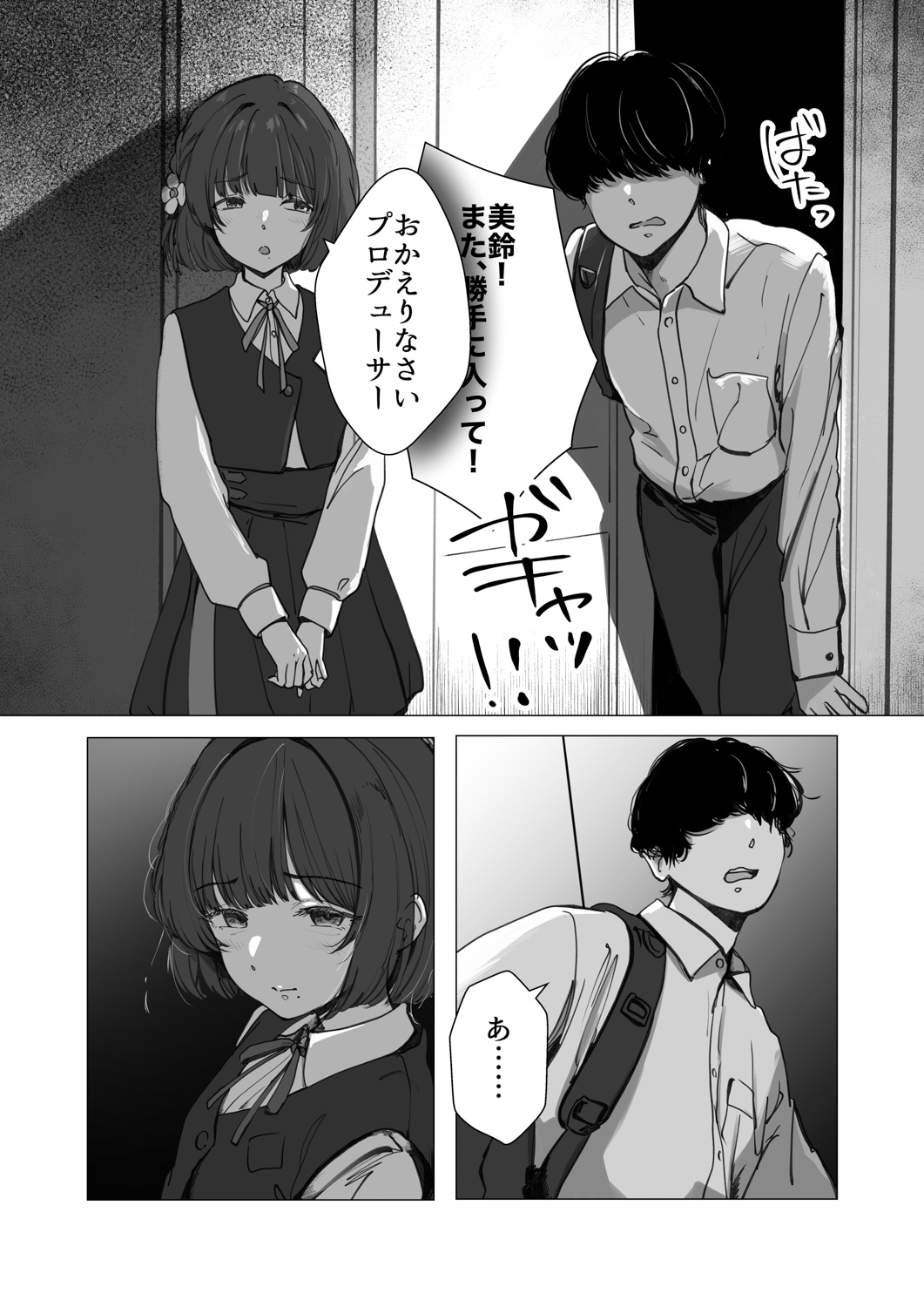 美鈴にマーキングされる話