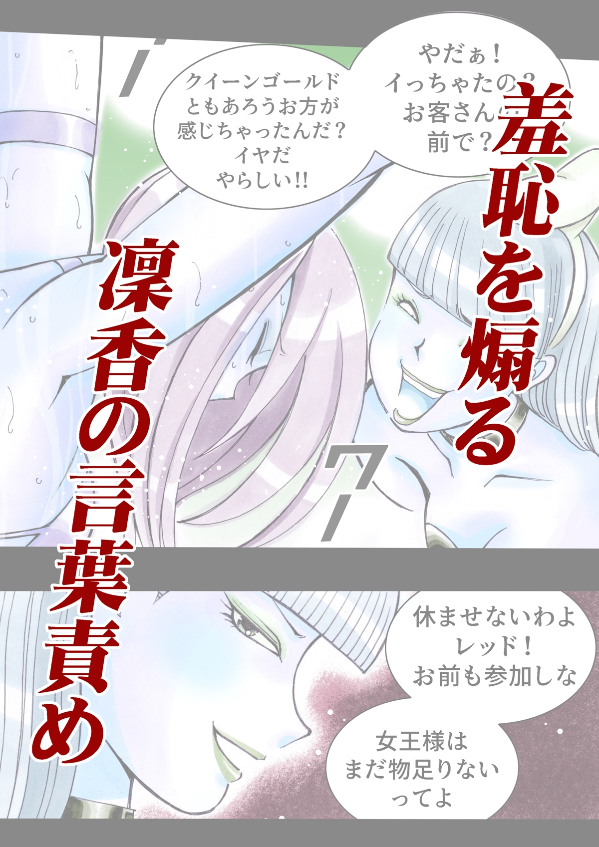美少女プロレス・リリーエンジェルス【エピソード 17】 – Preview 3