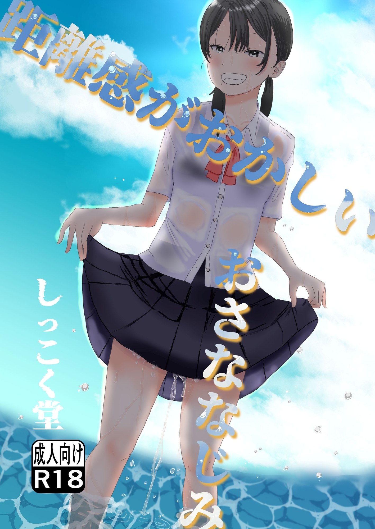 距離感がおかしいおさななじみ – Preview 2