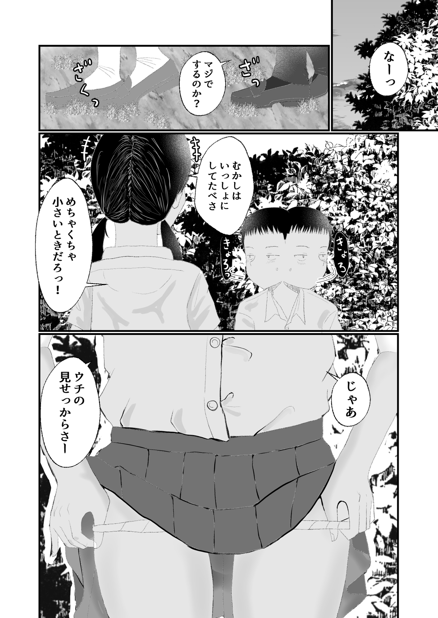 距離感がおかしいおさななじみ – Preview 3