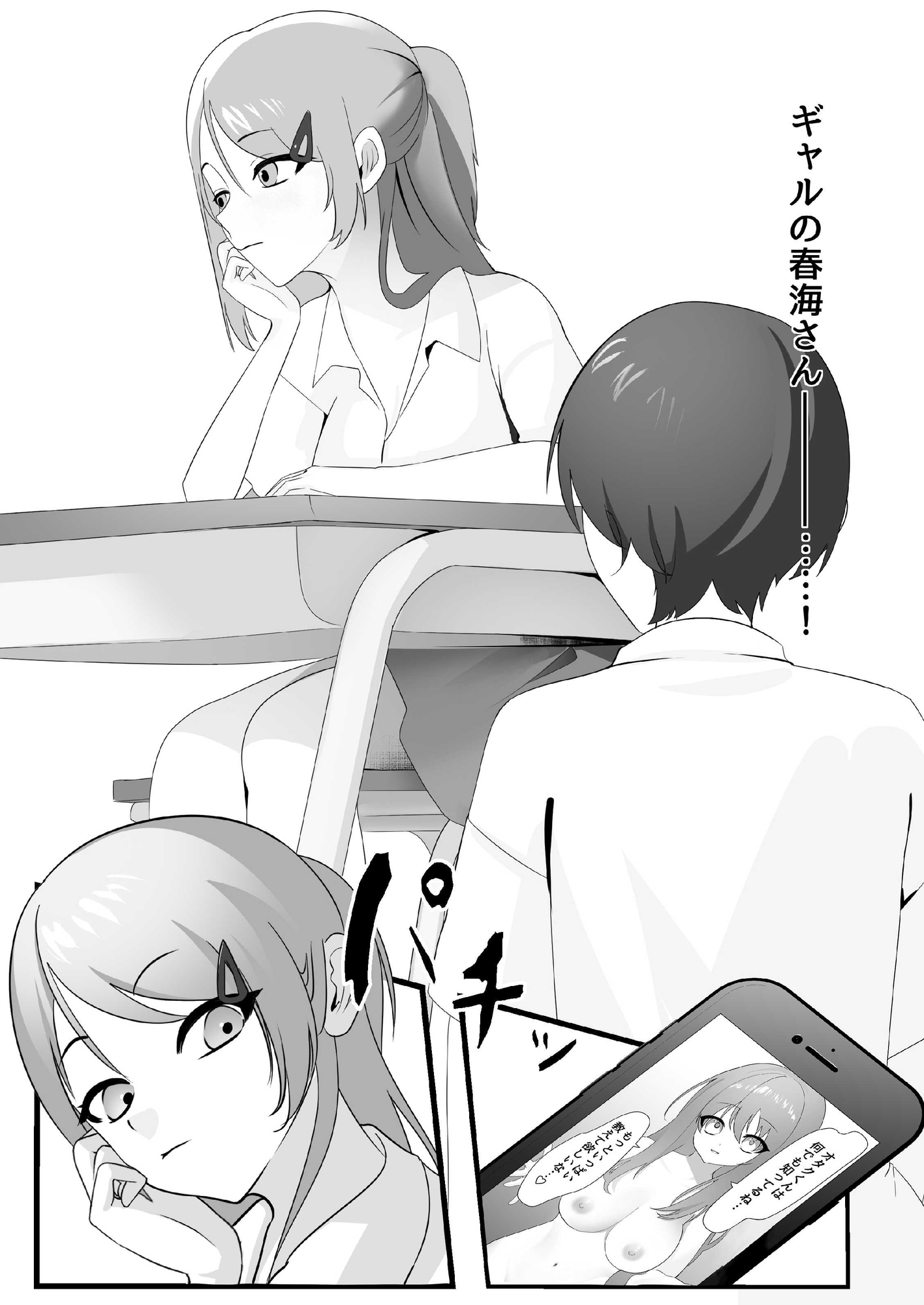 春海さんは陥没乳首を治したい！ – Preview 4