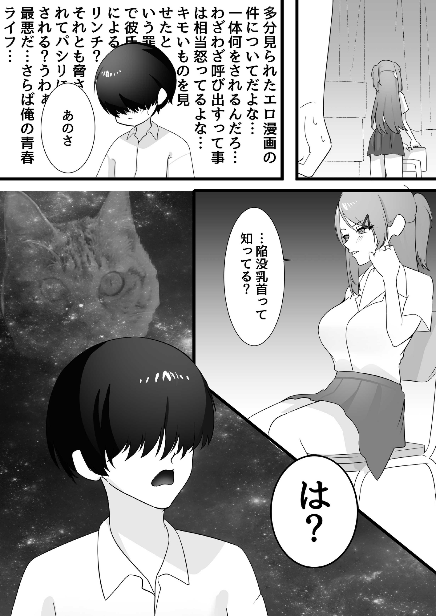 春海さんは陥没乳首を治したい！ – Preview 7
