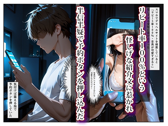 推し激似のデリヘル嬢が来た話〜To L◯VEる編〜