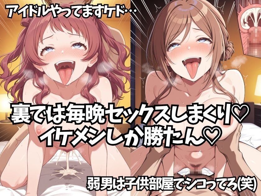 アイドルだってチンポが好き！学園ア〇ドルマス〇ー編【アへ顔フィニッシュシーン特化 総枚数250枚】 – Preview 4