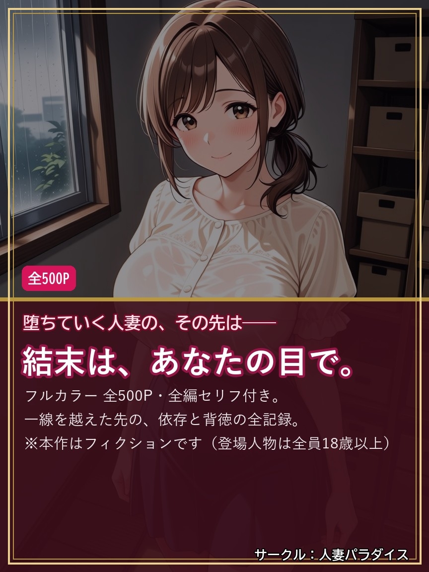 人妻幼稚園教諭・佳奈 ～園児のパパに堕とされて～