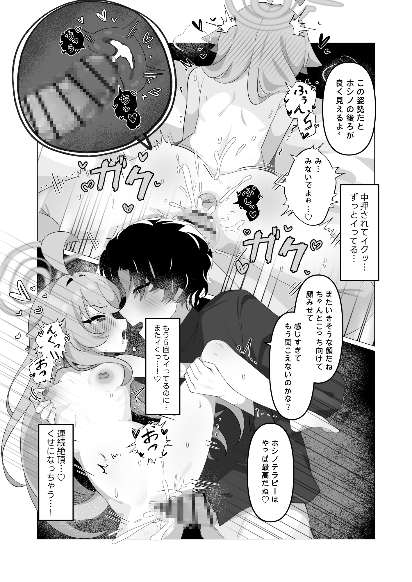 ホシノが先生にとろとろになるまで愛されちゃう本 – Preview 4