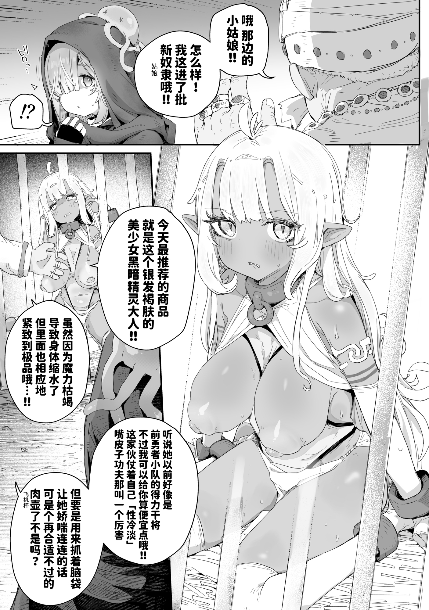【簡体中文版】魔力枯れ⤵でちいちゃくなったダークエルフ先輩 ～奴○堕ちしても生意気だったので、ふたなりちんぽでバチボコ理解らセックス！！！～ – Preview 2
