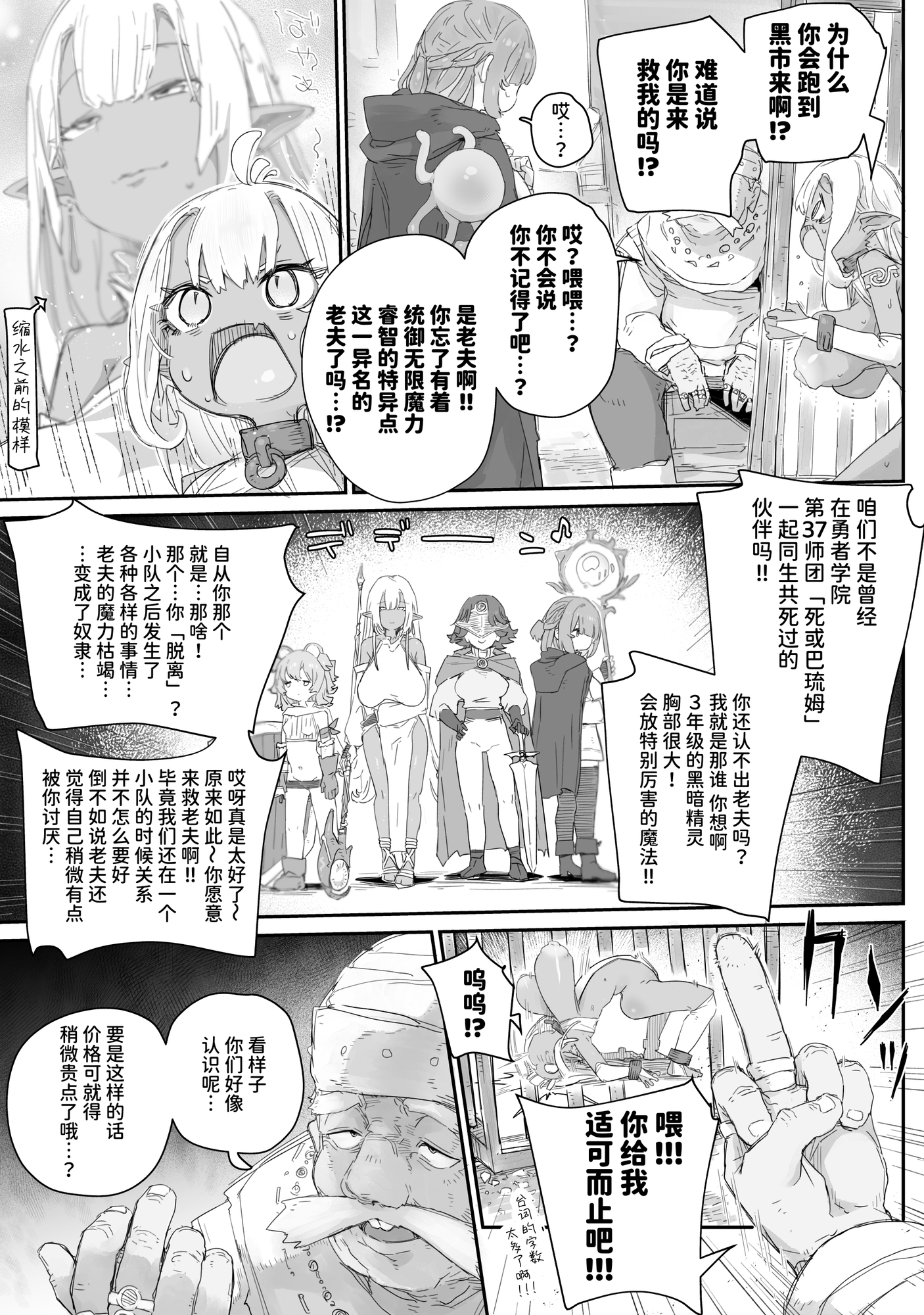 【簡体中文版】魔力枯れ⤵でちいちゃくなったダークエルフ先輩 ～奴○堕ちしても生意気だったので、ふたなりちんぽでバチボコ理解らセックス！！！～ – Preview 4