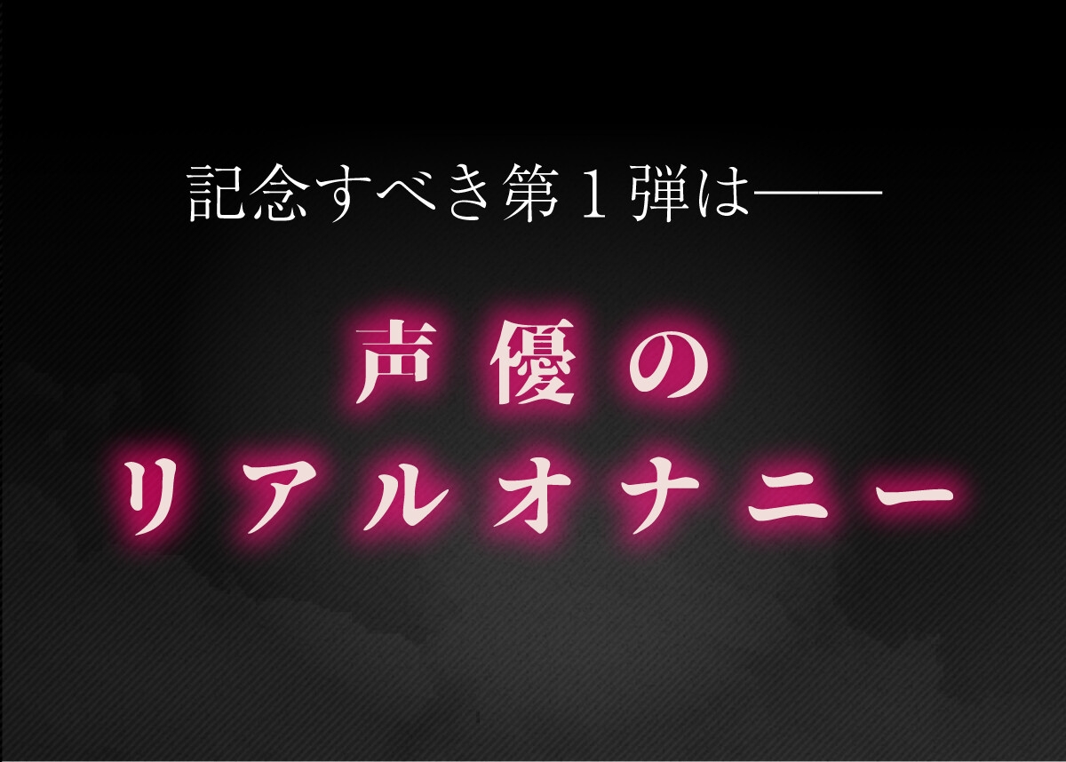 《リア録01》「レXプ」ワード連呼！恥辱の輪◯妄想オナニー【七瀬ゆなver.】