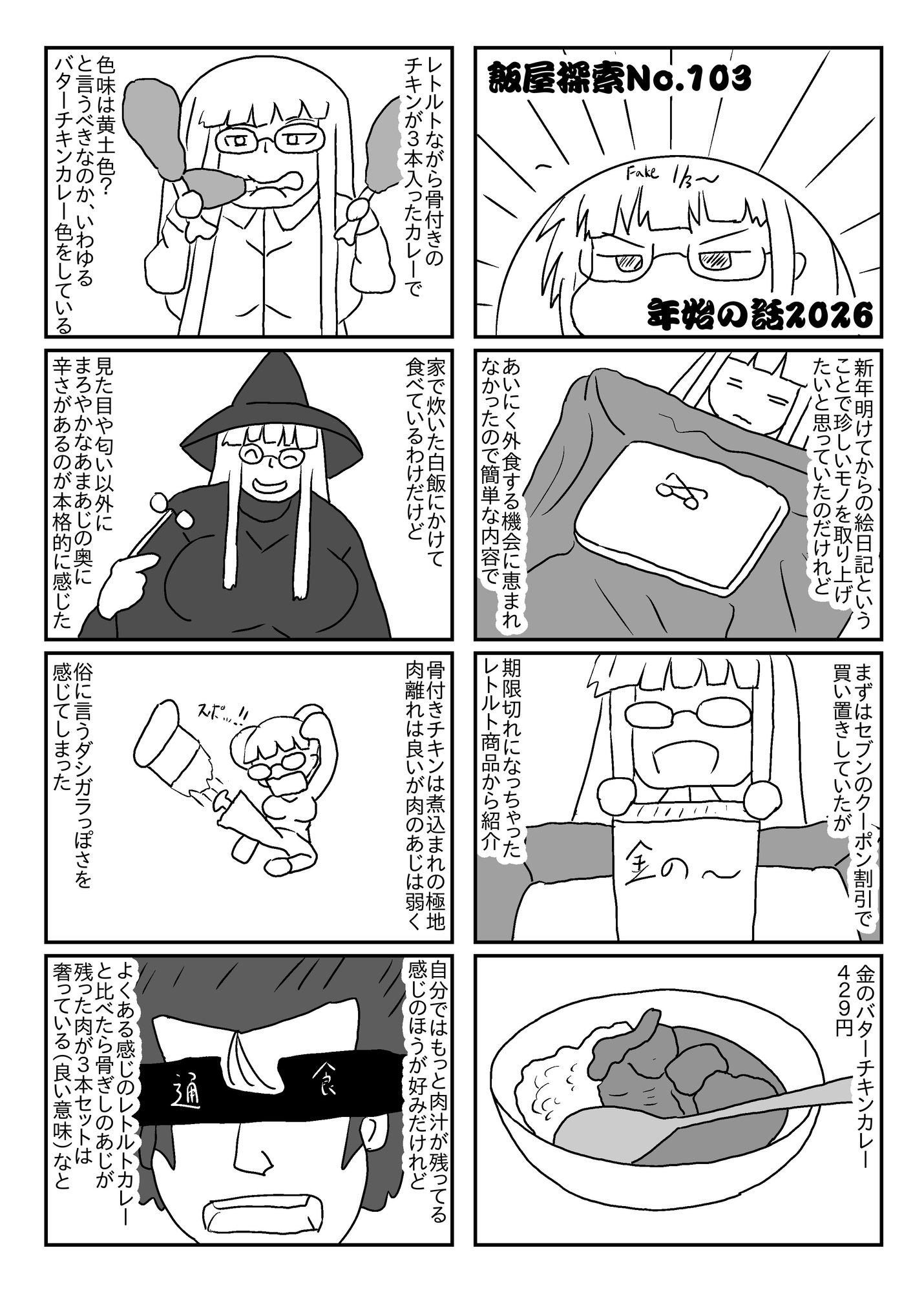 飯屋探索vol.8 2026冬号