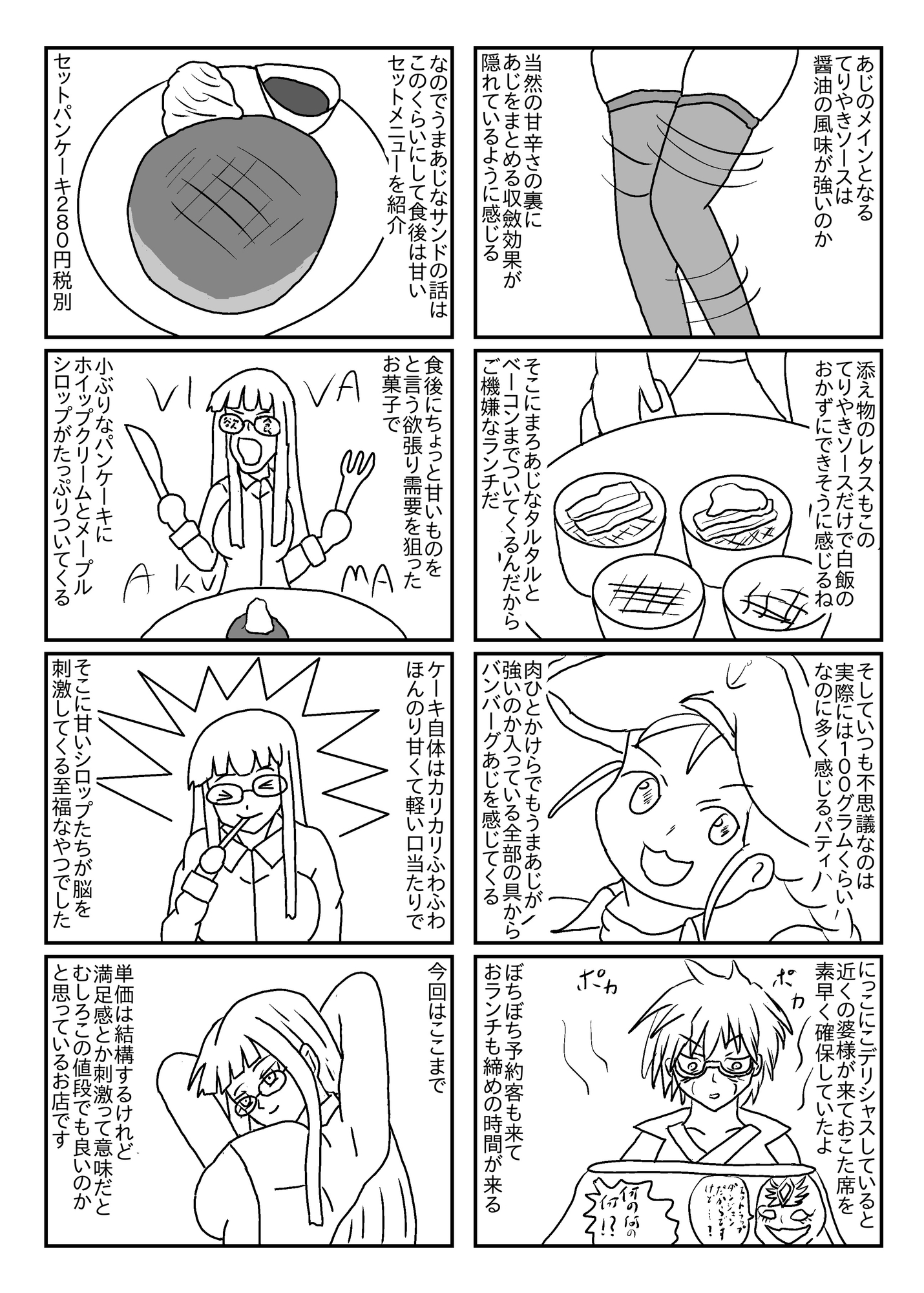 飯屋探索vol.8 2026冬号