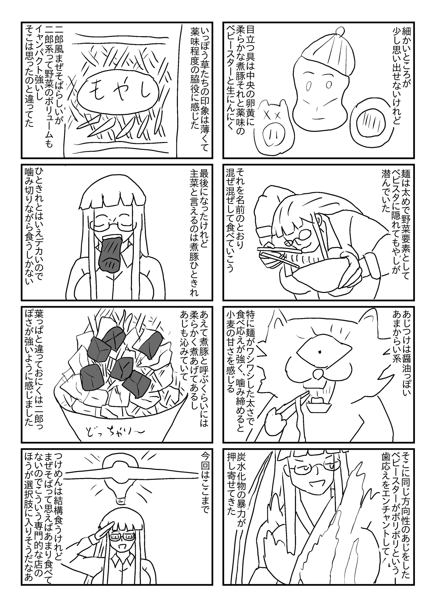 飯屋探索vol.8 2026冬号