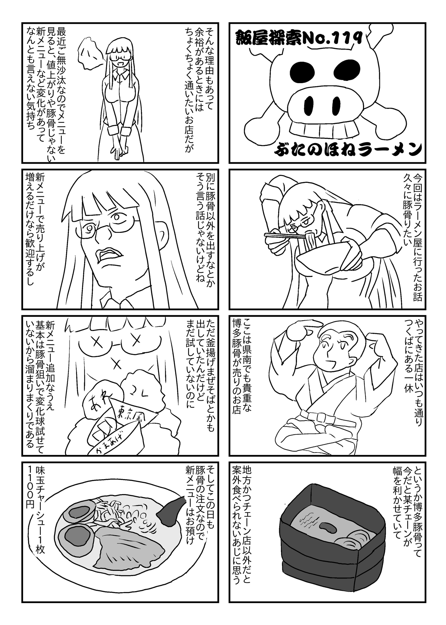 飯屋探索vol.8 2026冬号