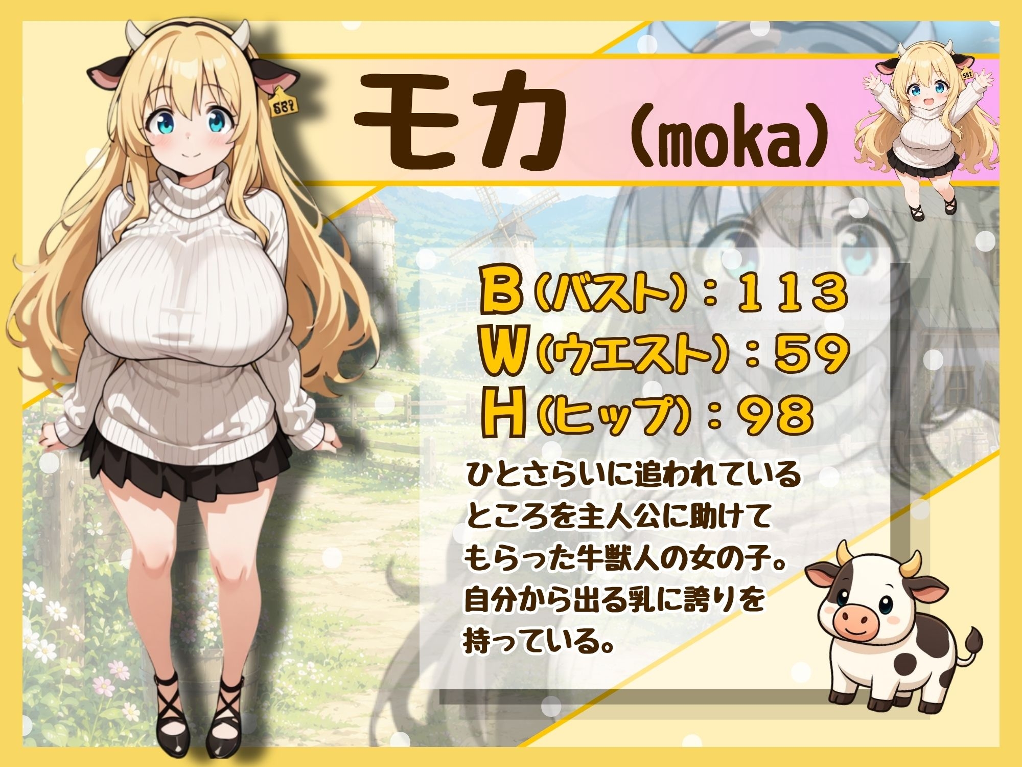 ももももーっと！ミルキーファーム