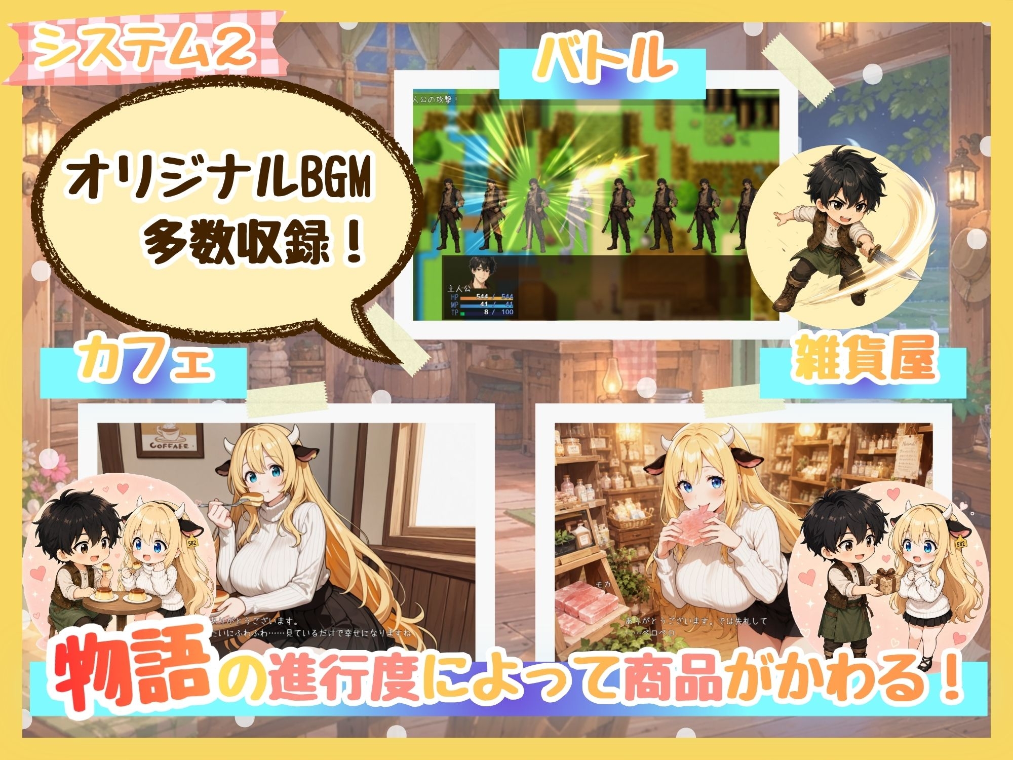ももももーっと！ミルキーファーム