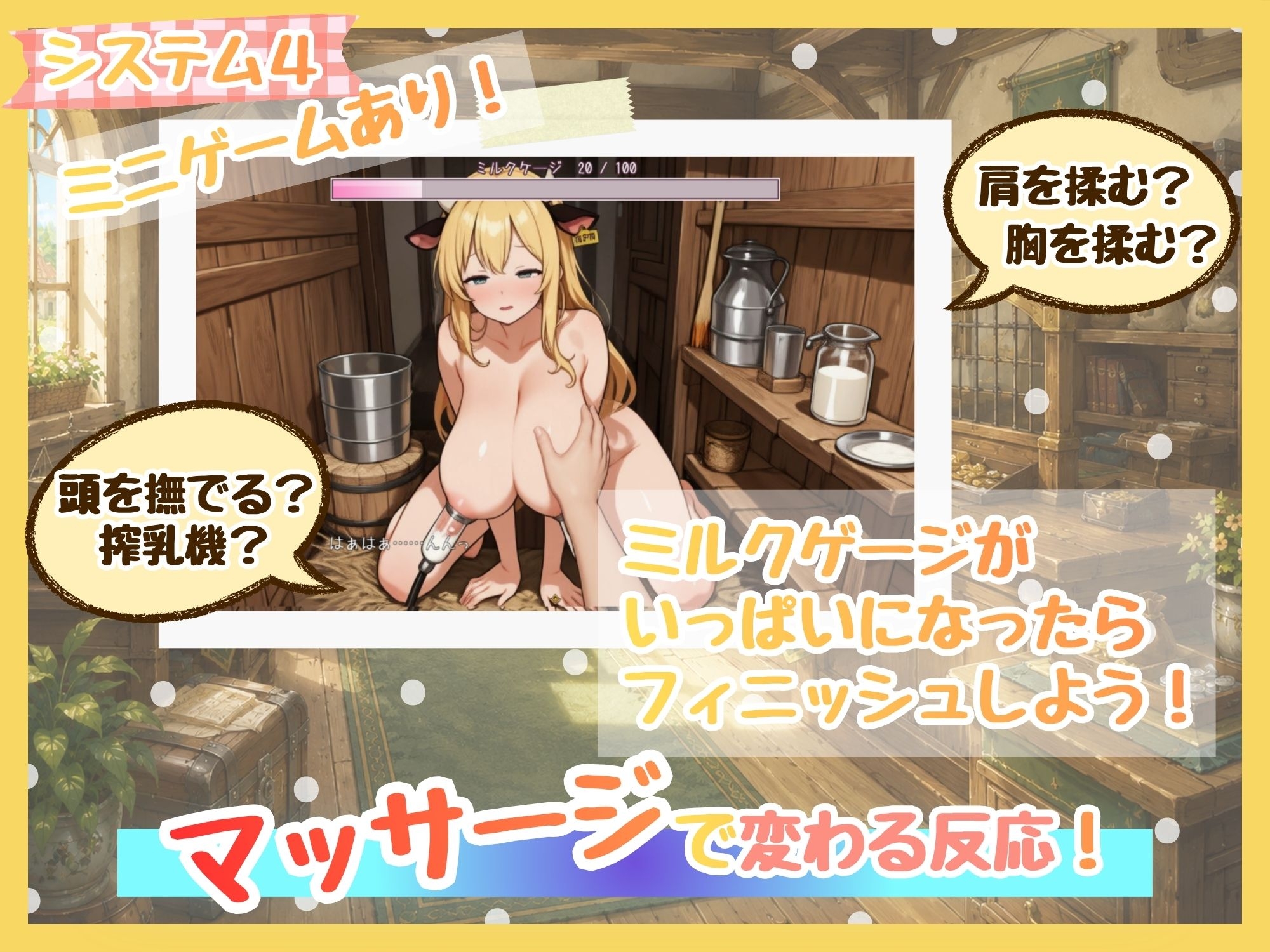 ももももーっと！ミルキーファーム