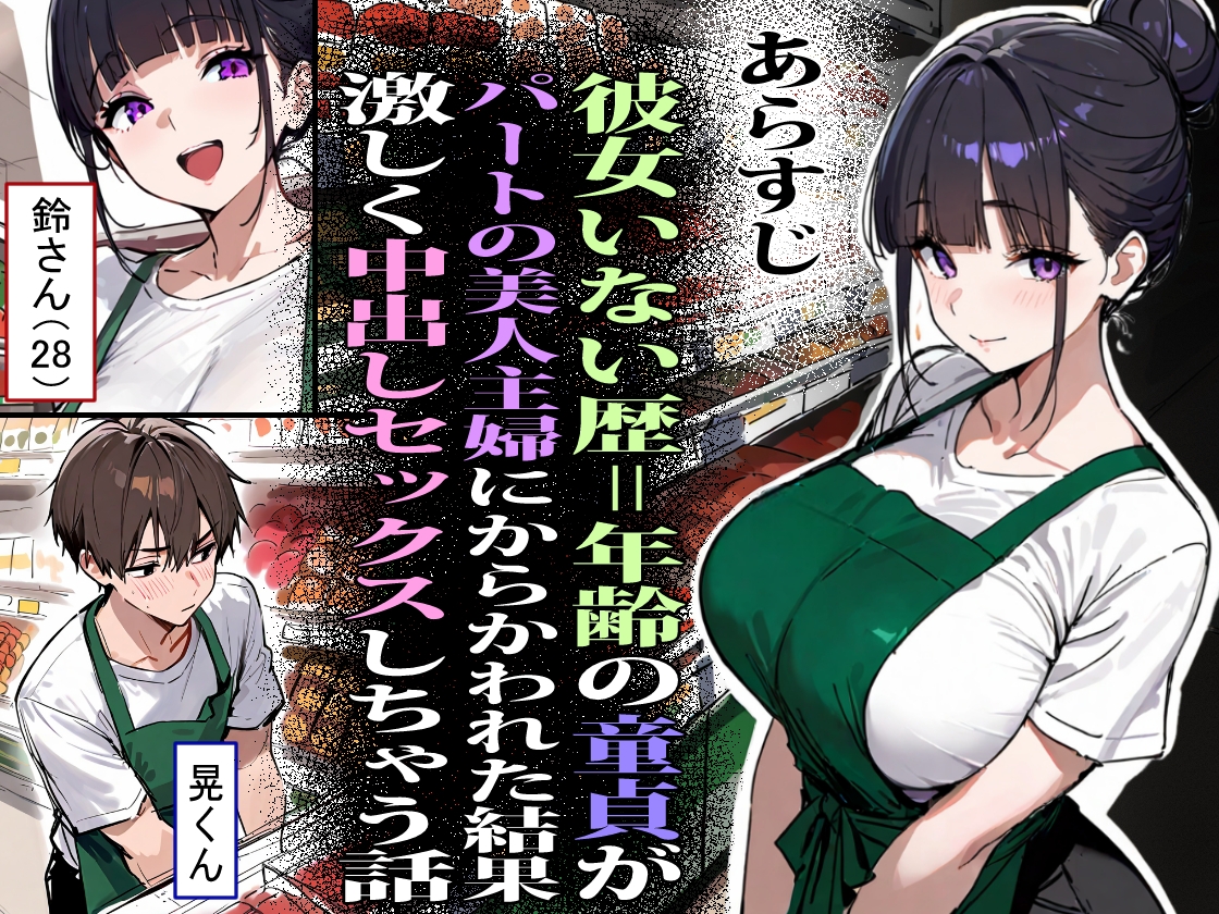 バ先のパート主婦(28)に非モテ童貞の僕がイかされ続けた結果・・・