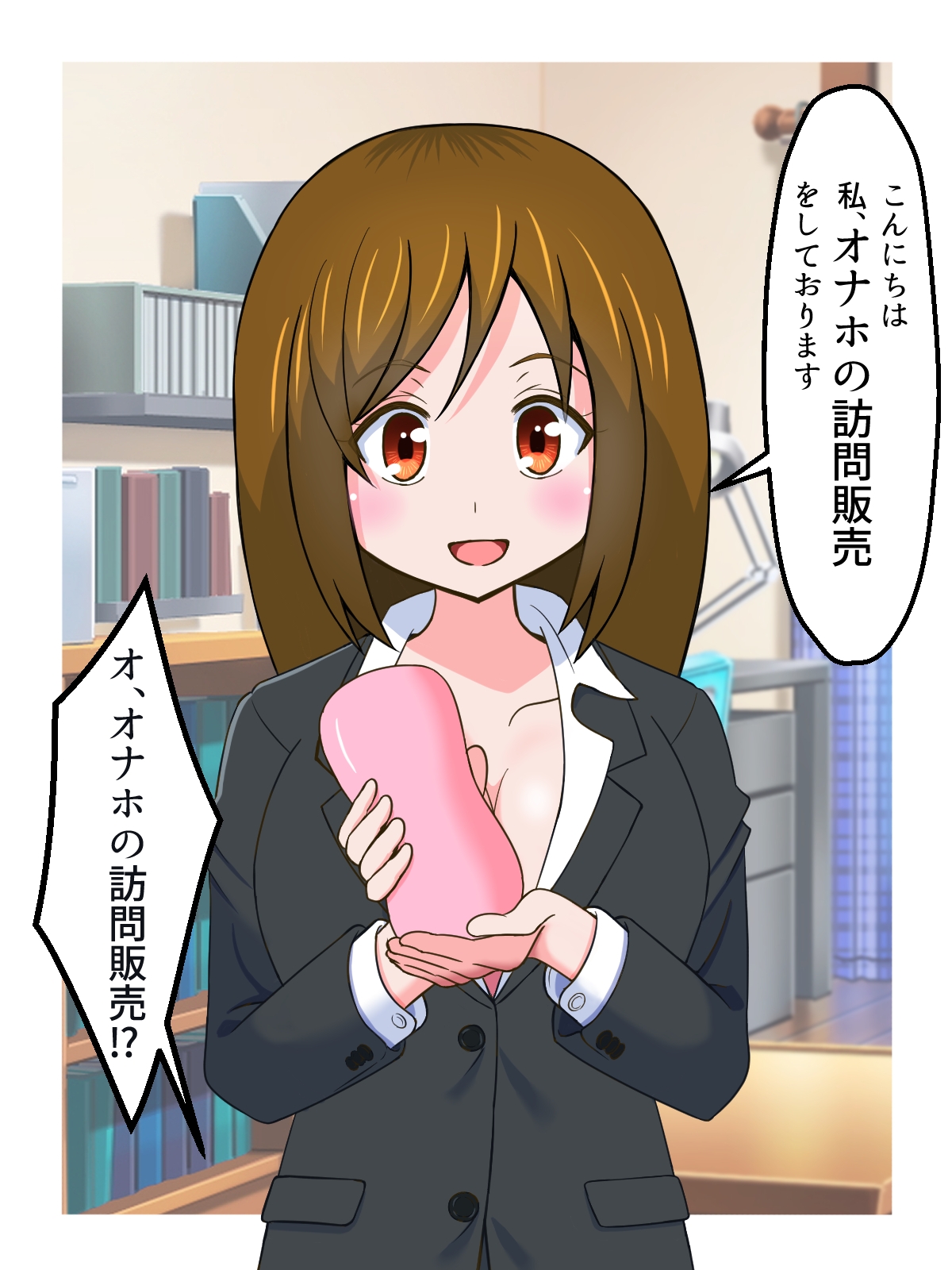 オナホ訪問販売員のお姉さんに搾り取られる話 – Preview 2