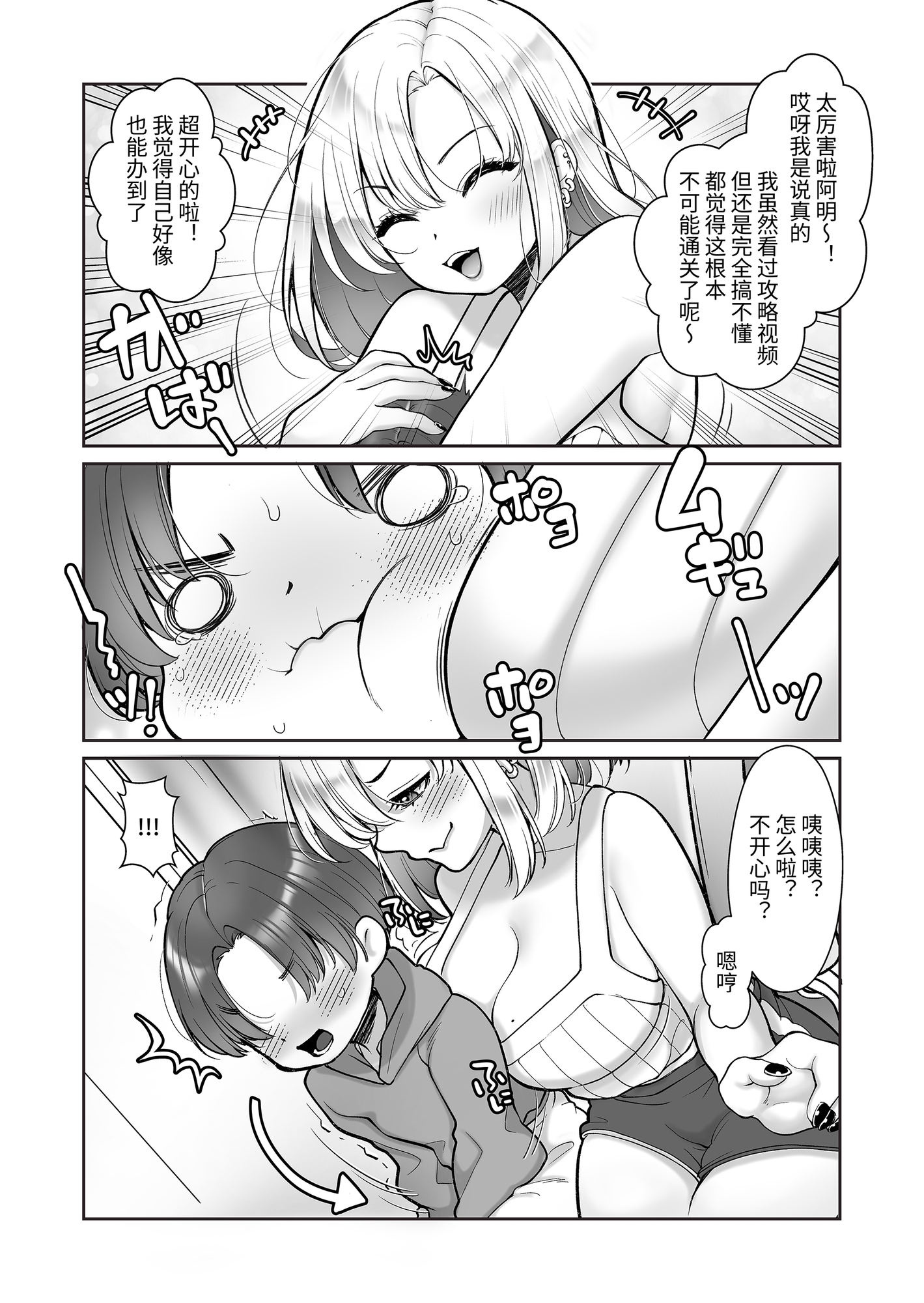 【簡体中文版】ともだちの姉ちゃん – Preview 2