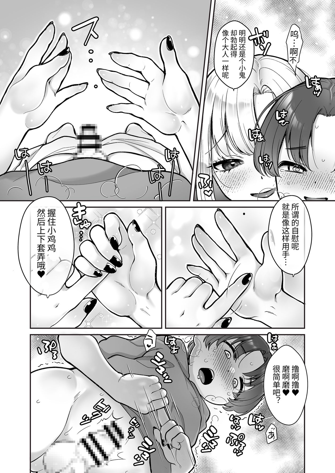 【簡体中文版】ともだちの姉ちゃん – Preview 3