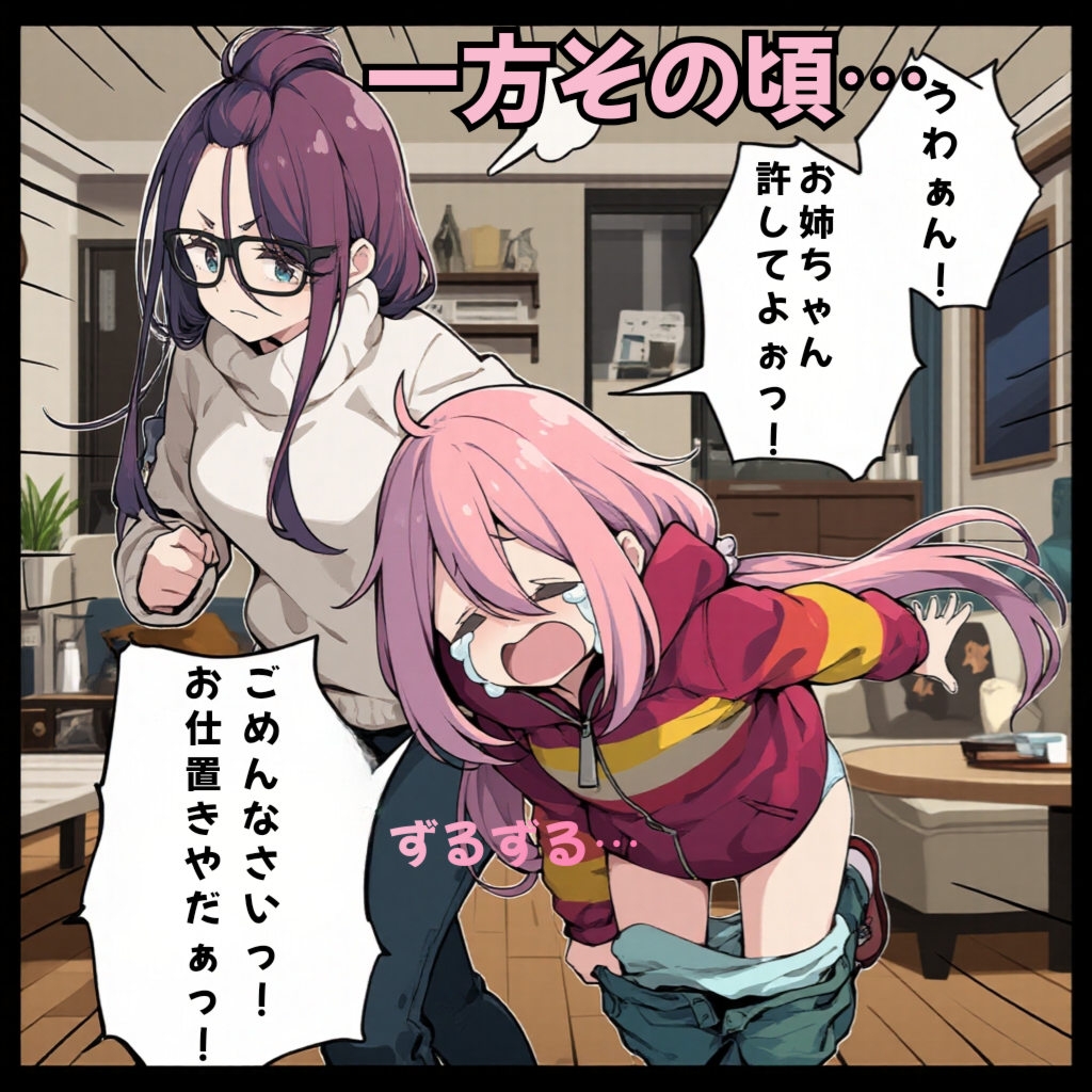 志◯リンのゆるくないお仕置き