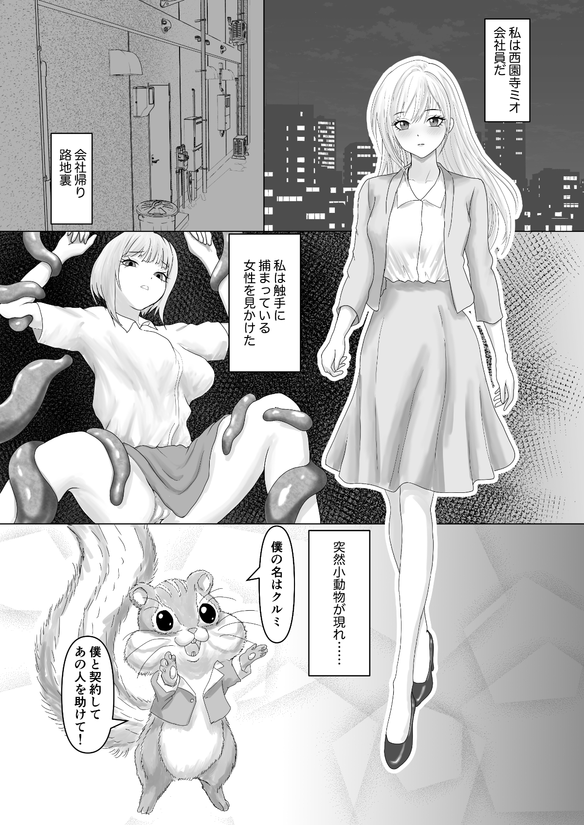 悪堕ち苗床魔法少女ミオ(23) – Preview 3
