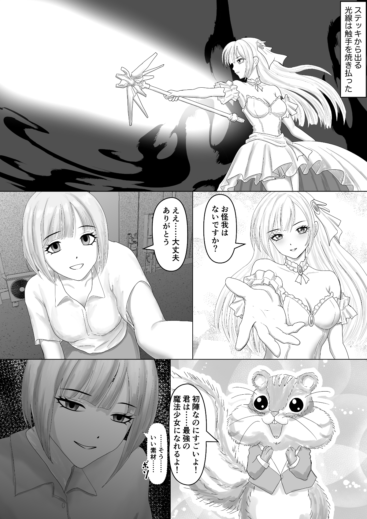 悪堕ち苗床魔法少女ミオ(23) – Preview 5