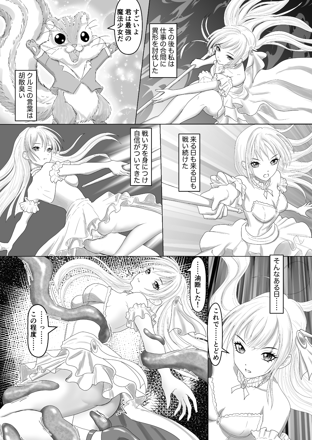 悪堕ち苗床魔法少女ミオ(23) – Preview 6