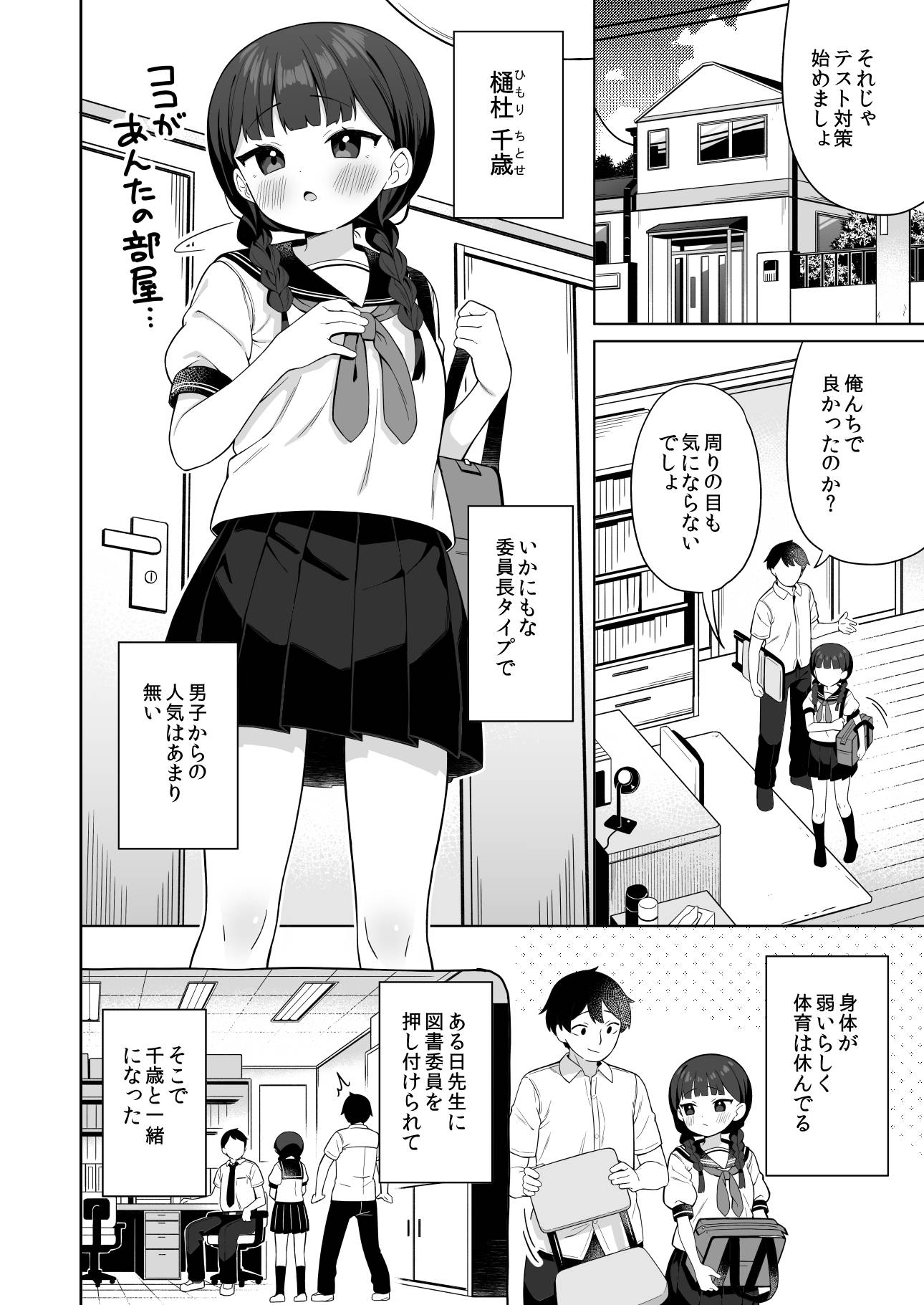 ちんまい委員長は俺にだけ秘密を見せてくれる – Preview 6